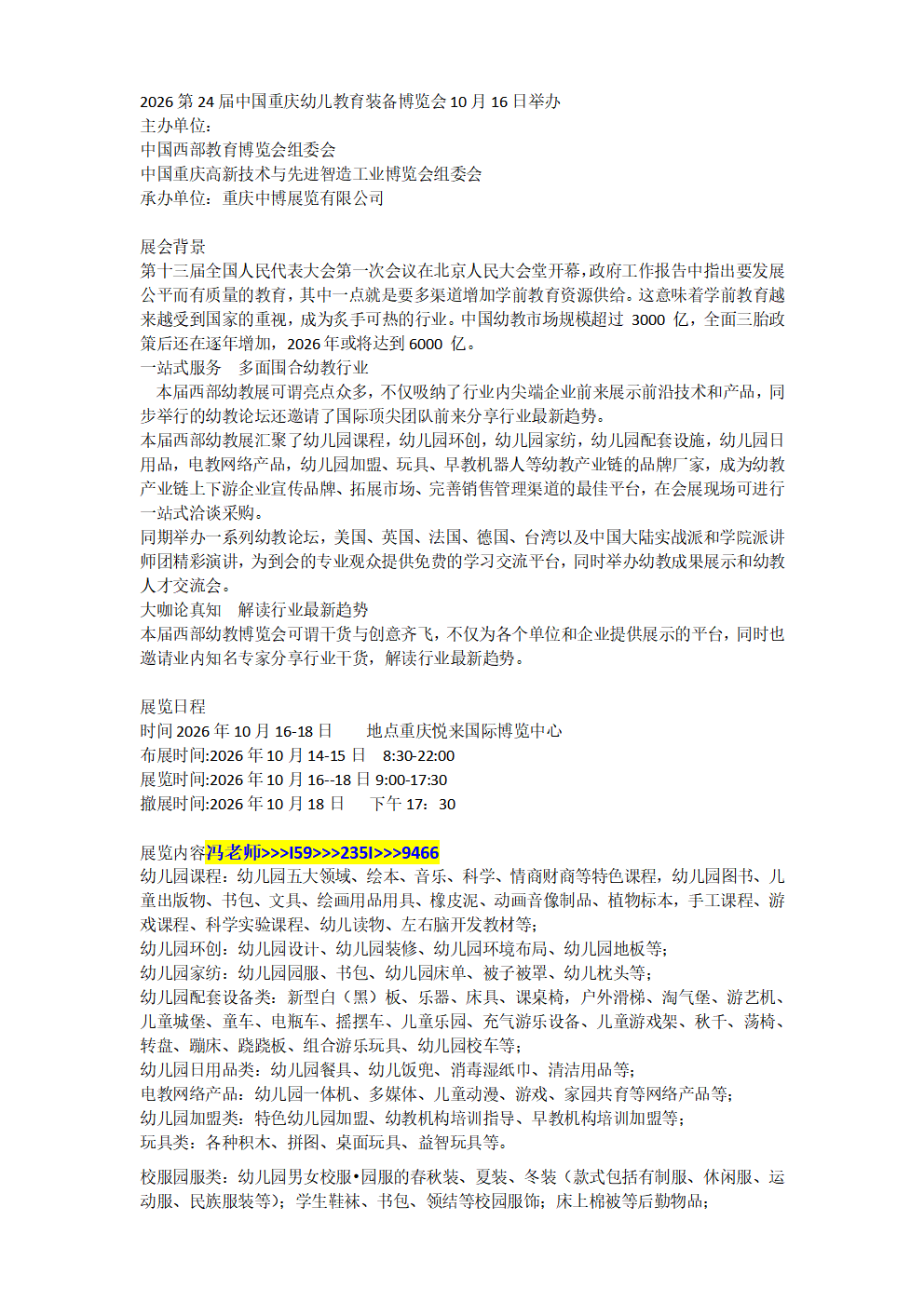 2026年第24届中国重庆幼儿教育装备博览会10月16日举办