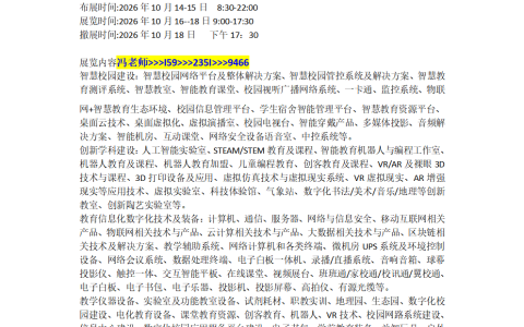 2026第24届重庆数字化信息化智慧校园建设博览会10月举办