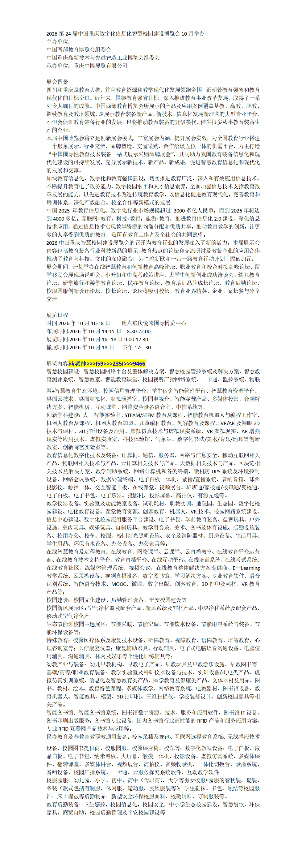 2026第24届重庆数字化信息化智慧校园建设博览会10月举办