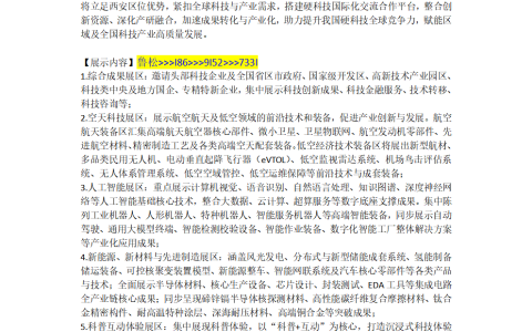 2026第19届西安科学技术产业博览会暨硬科技产业博览会