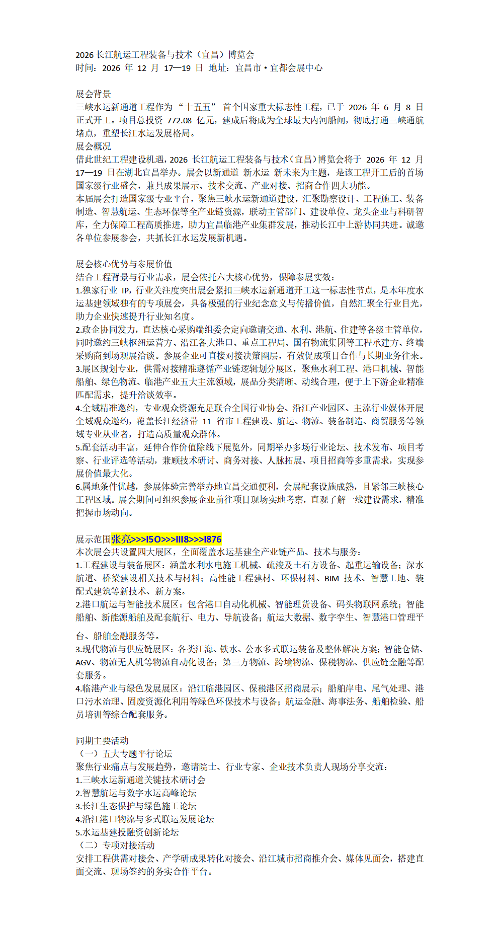 2026长江航运工程装备与技术(宜昌)博览会