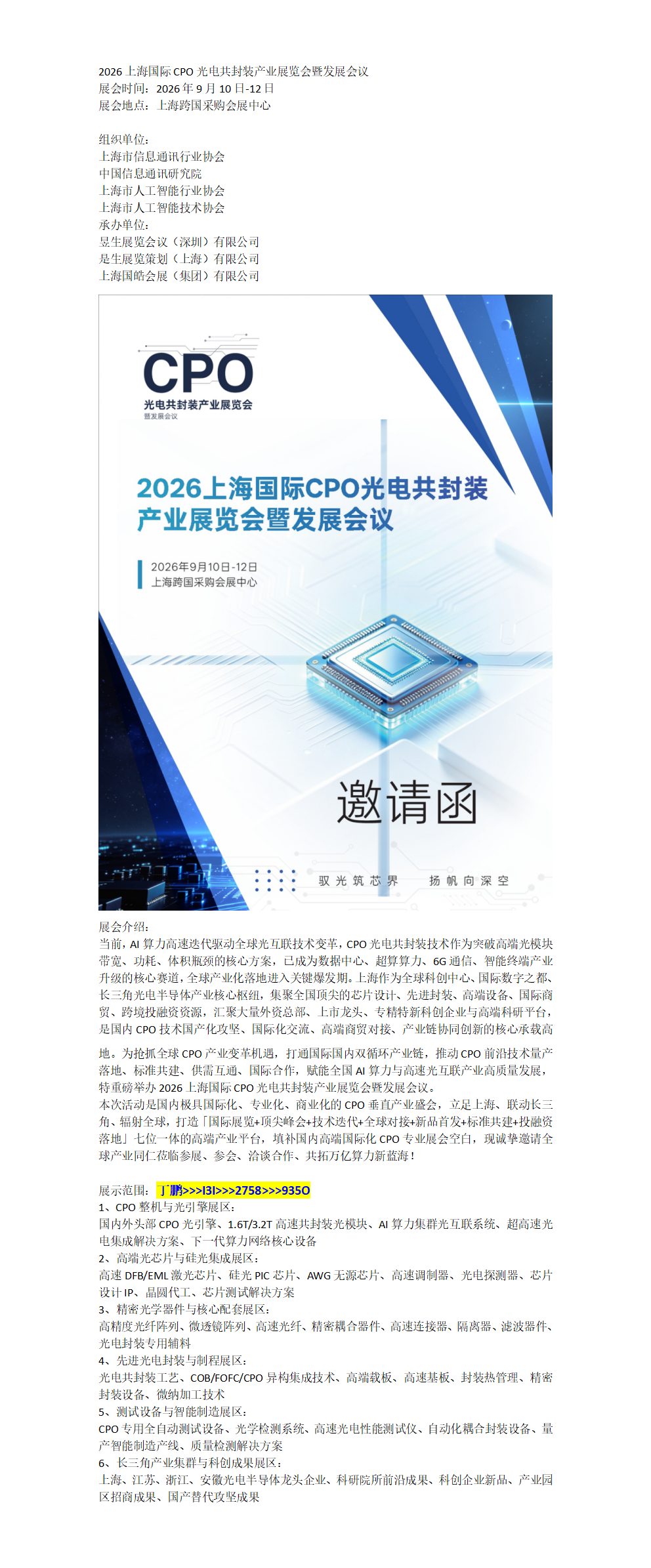 官宣：2026上海国际CPO光电共封装产业展览会暨发展会议