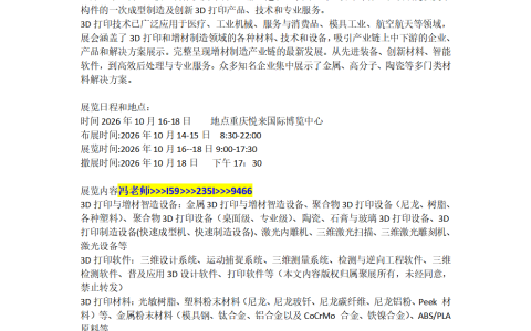 2026年重庆国际3D打印技术装备博览会在10月16举办