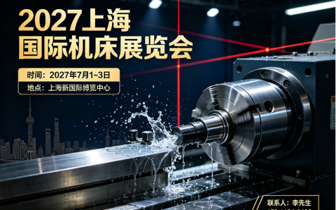欢迎访问：2027上海国际机床展-报名通道