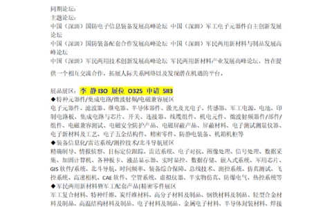 2026深圳军博会｜第十四届深圳军民两用科技装备博览会