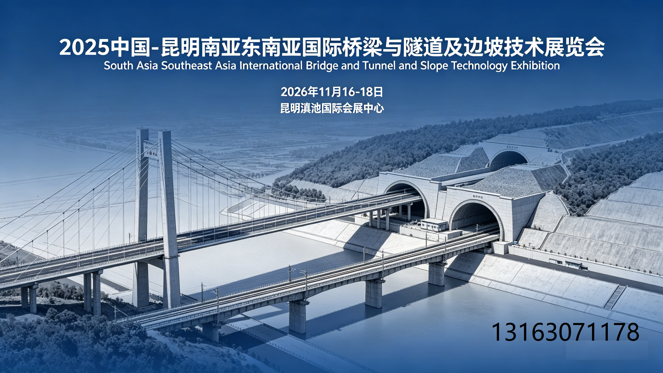 2026桥梁与隧道及边坡技术展行业热搜新闻改写 (1)