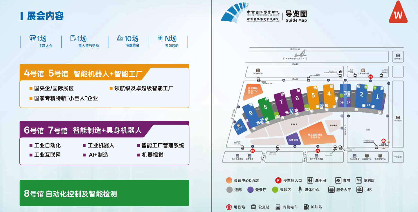 2026世界智能制造博览会/江苏工业自动化及机器人展览会