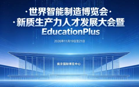 首页|世界智能制造博览会·新质生产力人才发展大会