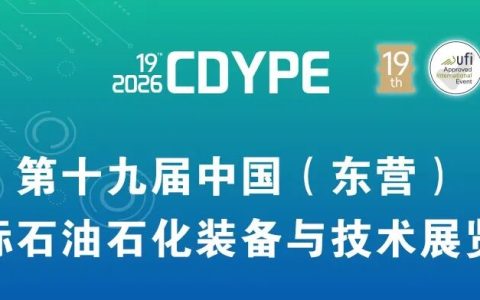 2026东营石油石化展=装备竞技场+能源未来风向标