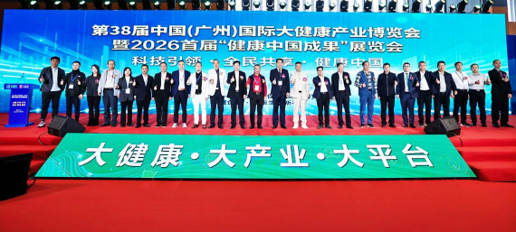 全链服务精准赋能，2026厦门大健康博览会护航企业产业升级