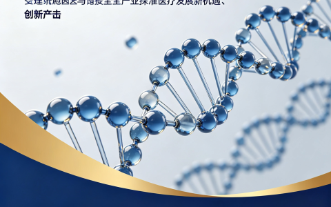 2026广州细胞与基因治疗产业大会秋季展（同期：细胞储存与类器官大会）11月5-7日广州健康方舟会展中心