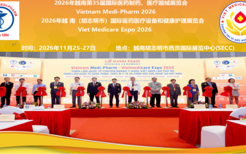 欢迎咨询！2026年越南第35届国际医药制药、医疗器械展览会