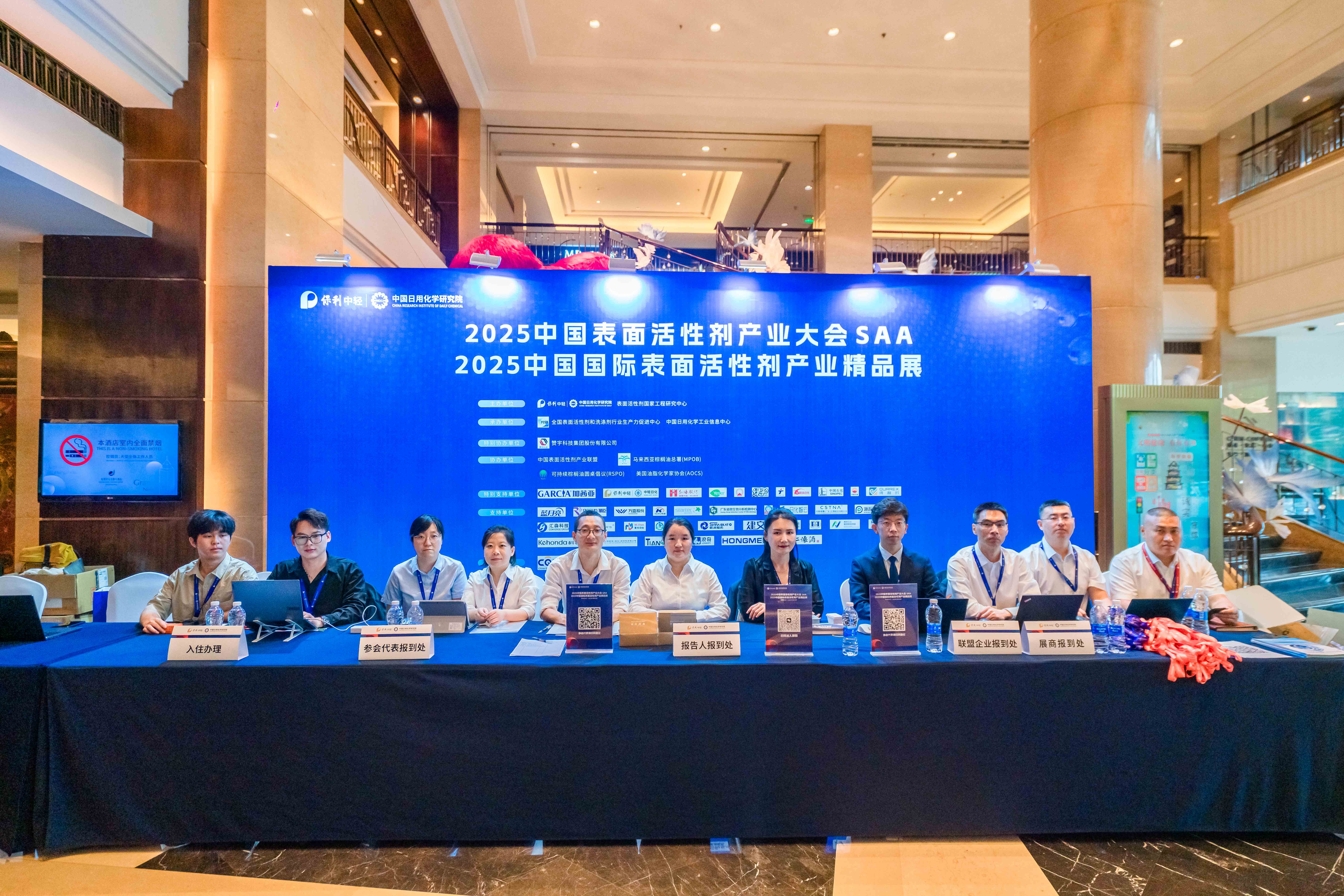 2027（第 20 届）SAA 中国表面活性剂产业大会暨第五届国际表面活性剂产业展览会