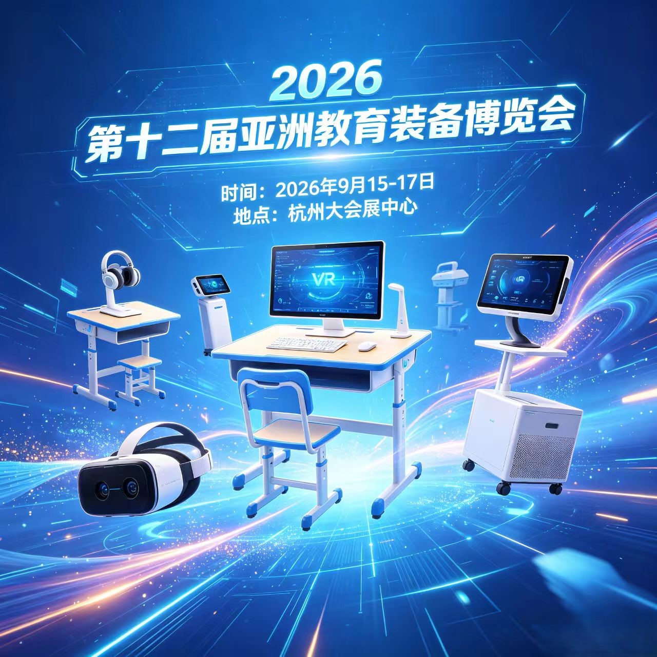 教育服务|2026 第十二届亚洲教育装备博览会