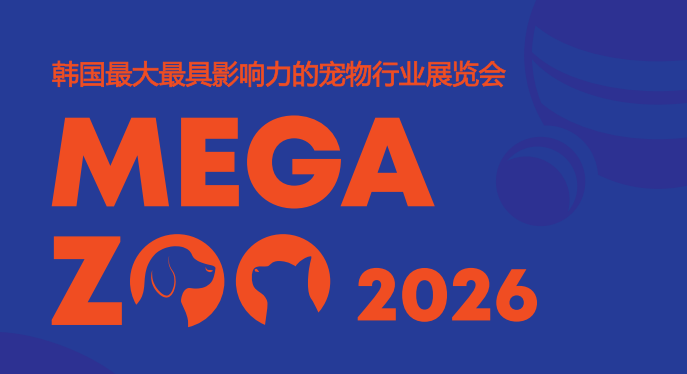 2026韩国国际宠物用品博览会