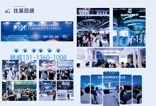 大湾区国际液冷产业大会暨展览会|深圳4月液冷展