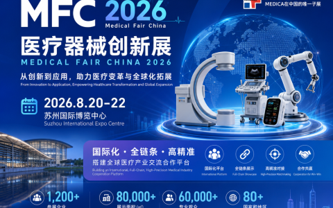 立足创新 走向世界—2026苏州医疗器械创新展 参展入口 江苏医博会