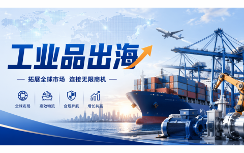 国内首个工业品跨境专业展会落地重庆，2026重庆跨交会9月南坪启幕
