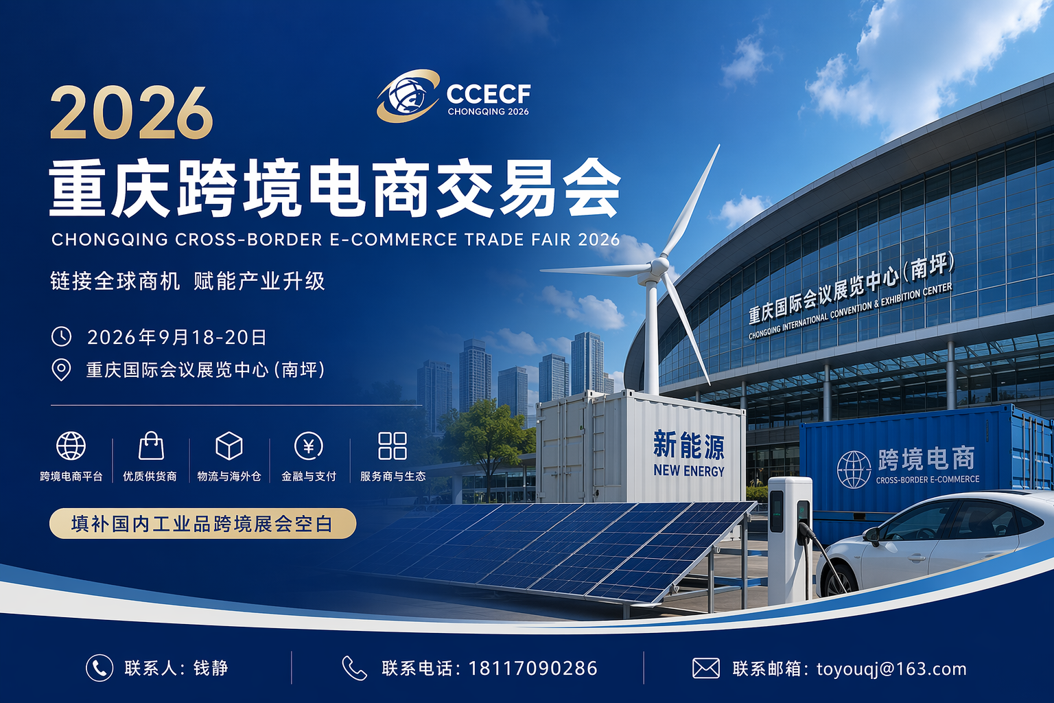 填补国内工业品跨境展会空白:2026重庆跨交会9月18日南坪开幕