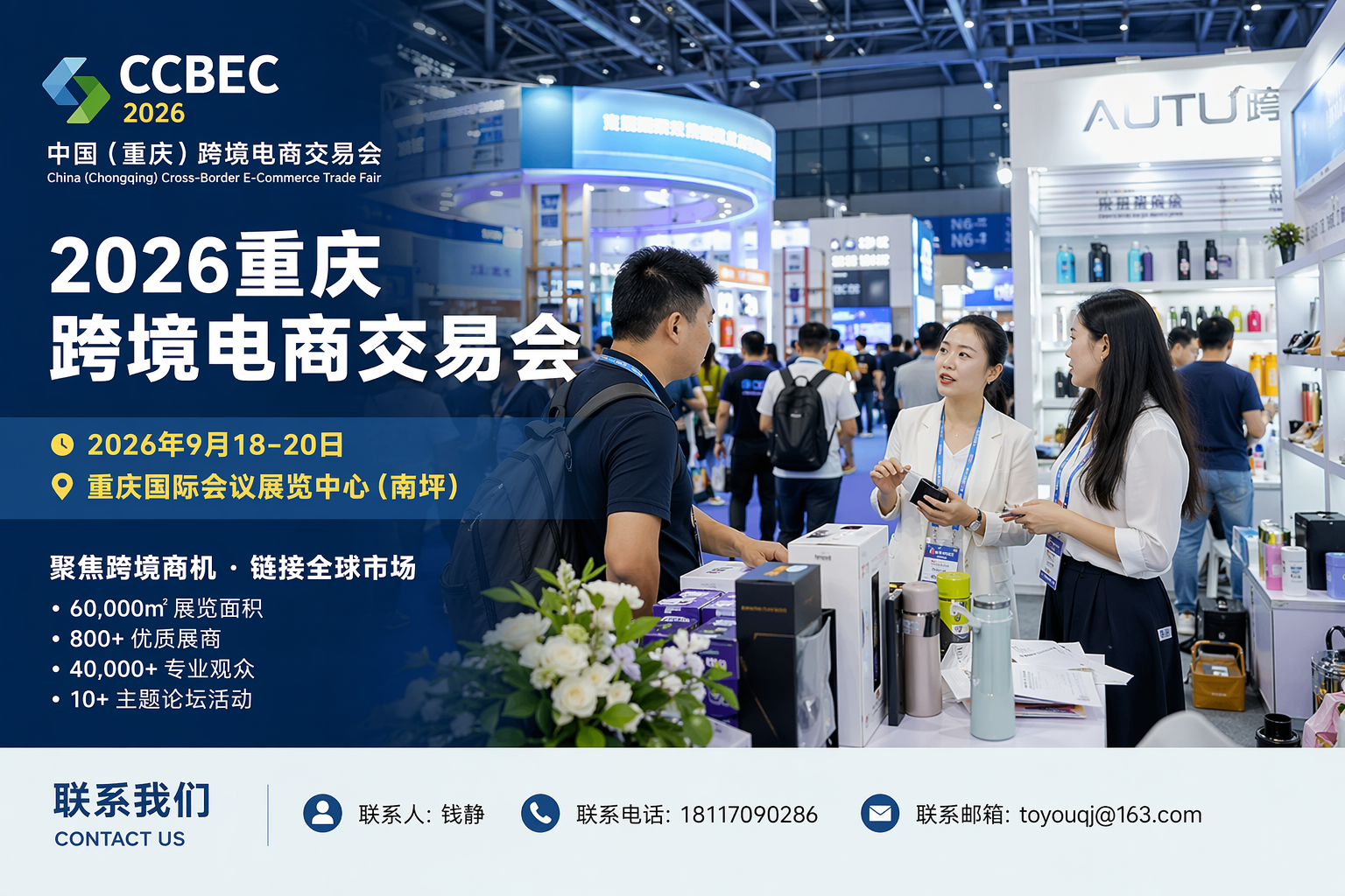 填补国内工业品跨境展会空白:2026重庆跨交会9月18日南坪开幕