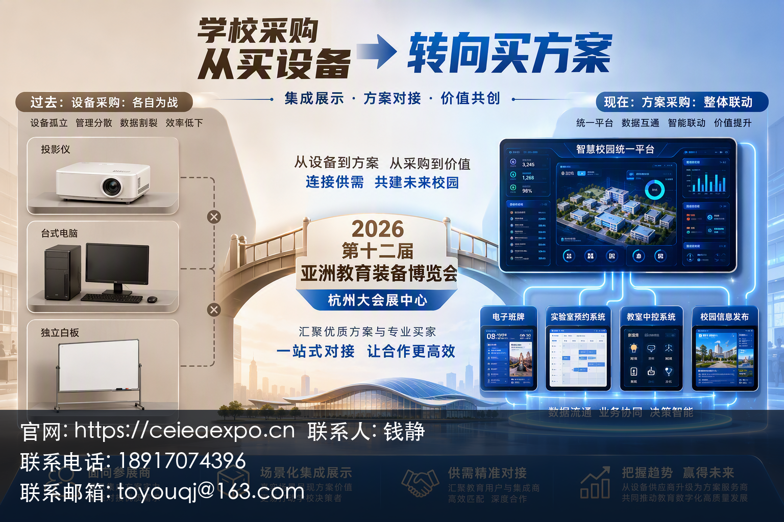 学校采购转向「教学场景+数字化底座」:杭州亚教展参展商需对照检查落位与场景