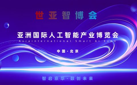 双季启幕，智耀京城！2027北京·世亚智博会