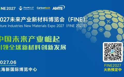 2027未来产业新材料博览会（上海）