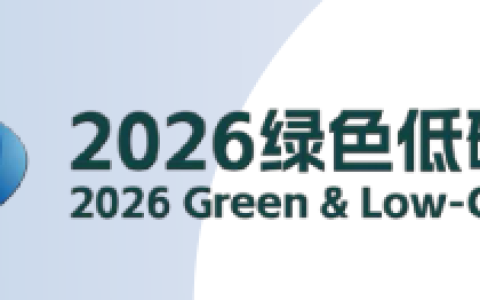 2026天津绿色低碳博览会