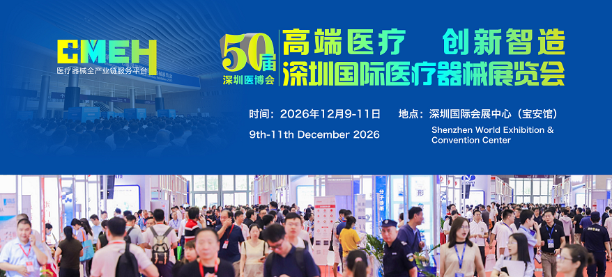 深圳医博会