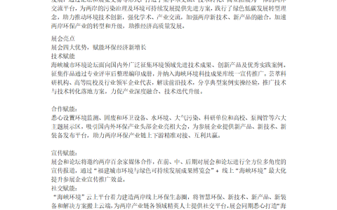 2026第七届海峡城市环境论坛将于11月21日福州开幕!