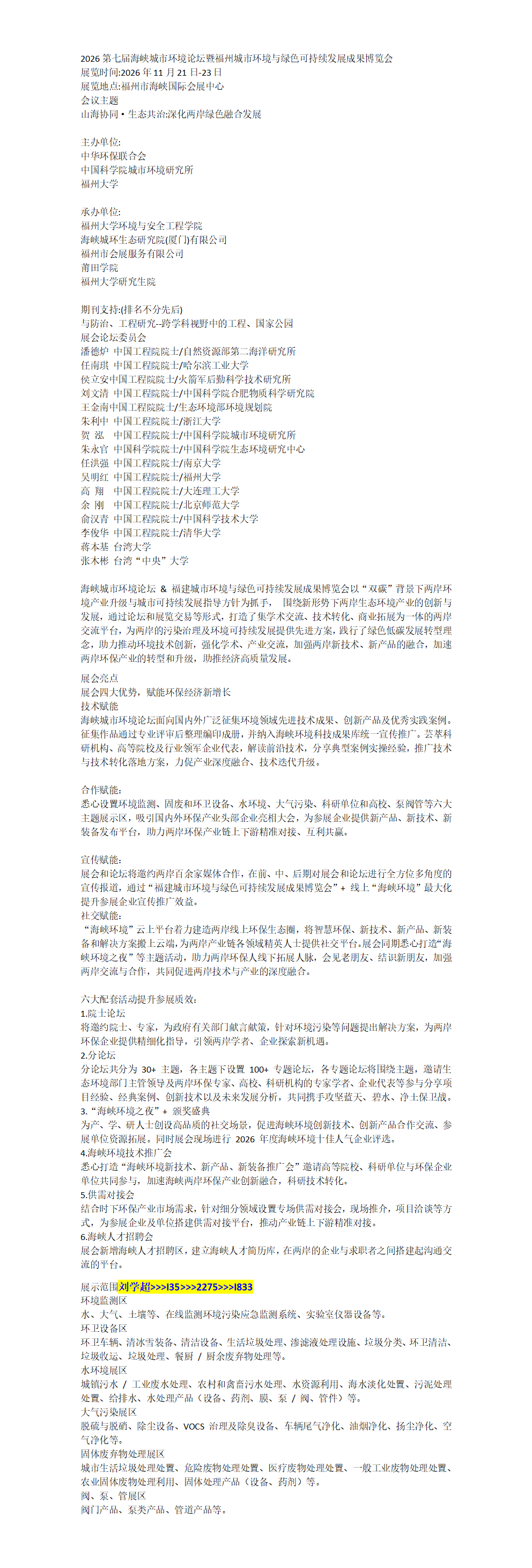 2026第七届海峡城市环境论坛将于11月21日福州开幕!