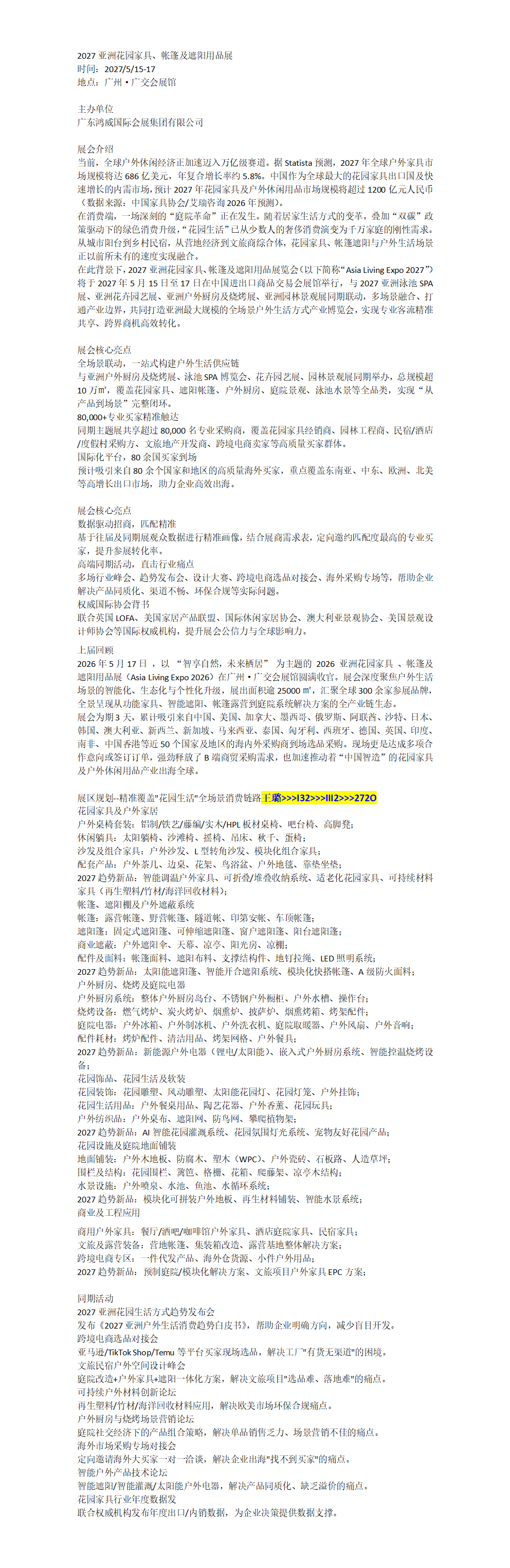 2027亚洲花园家具,帐篷及遮阳用品展_广州