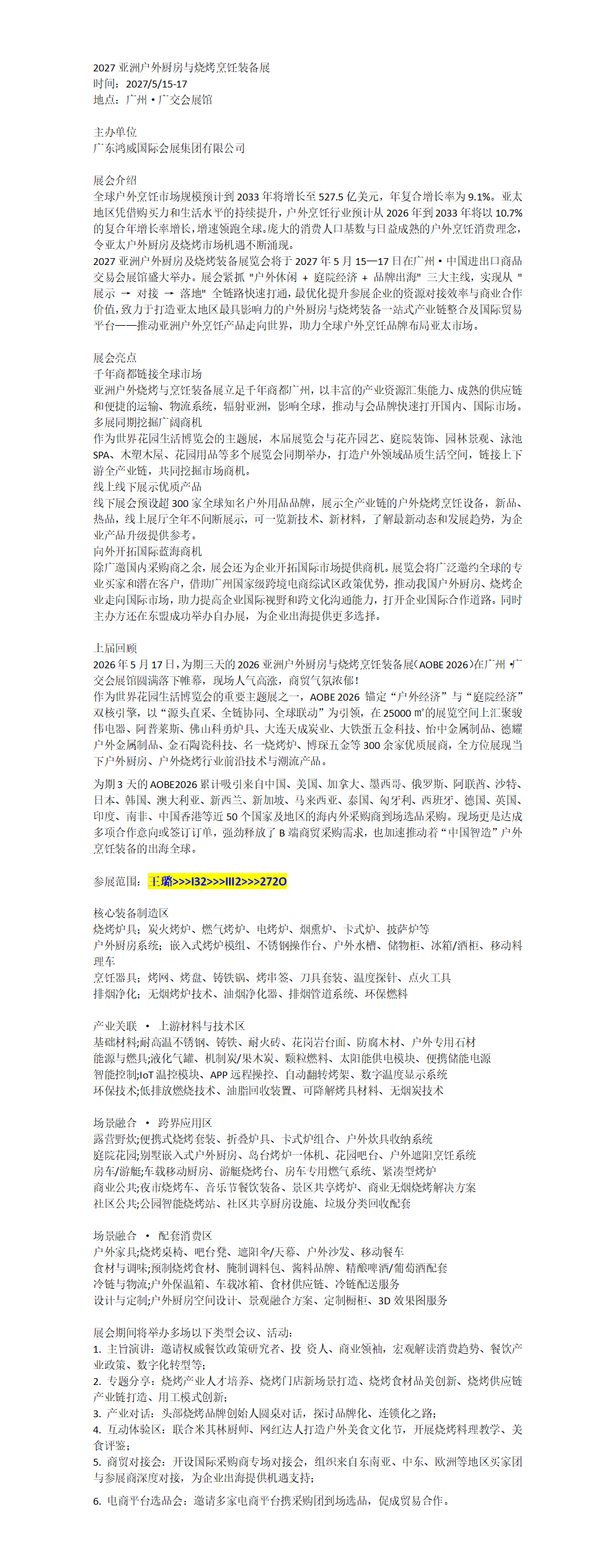 2027亚洲户外厨房与烧烤烹饪装备展_广州广交会展馆