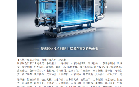 2027第十九届上海国际换热器与传热技术展览会
