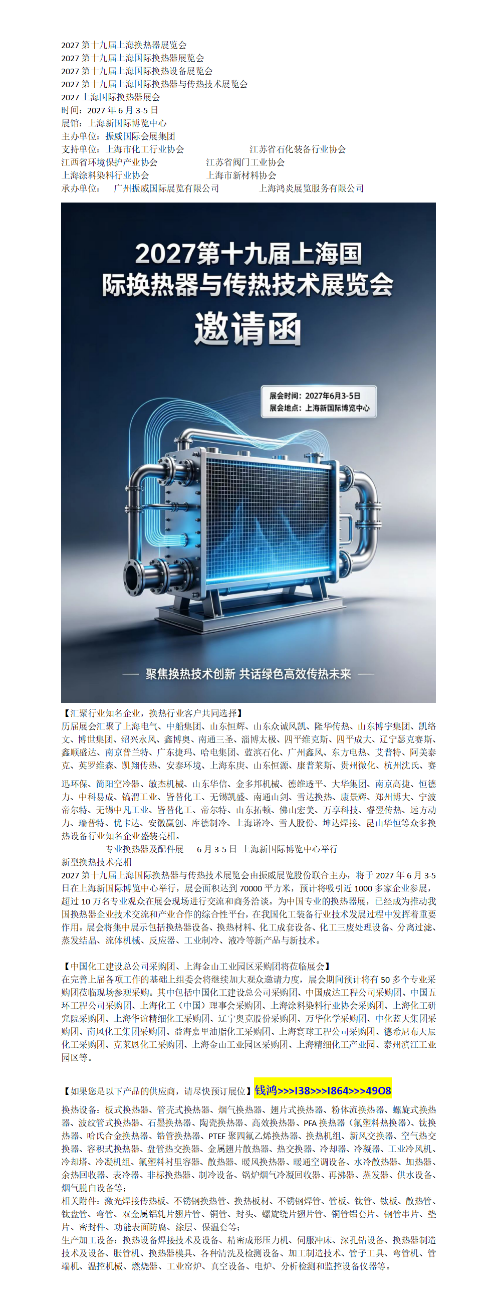 2027第十九届上海国际换热器与传热技术展览会