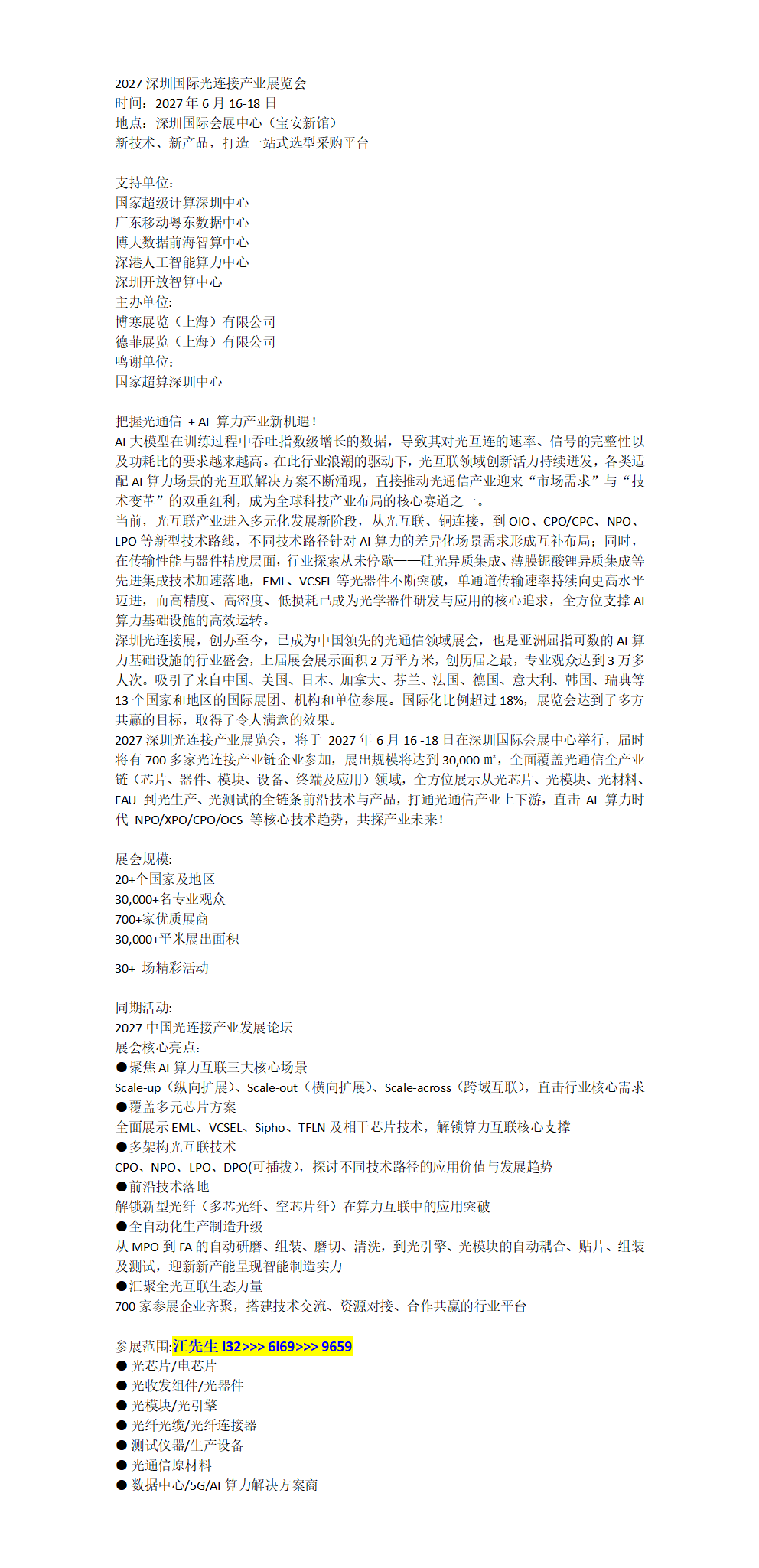 官方发布:2027深圳国际光连接产业展览会
