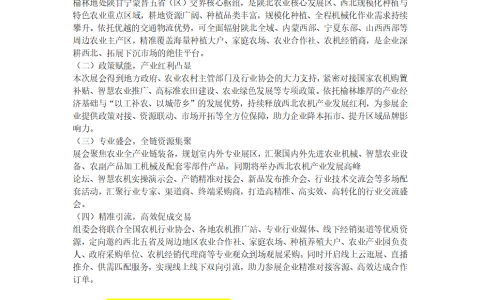官宣：2026中国（榆林）农业机械展览会