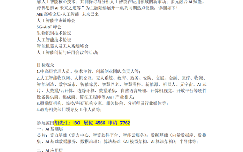 2026上海国际人工智能展览会（人工智能大会）