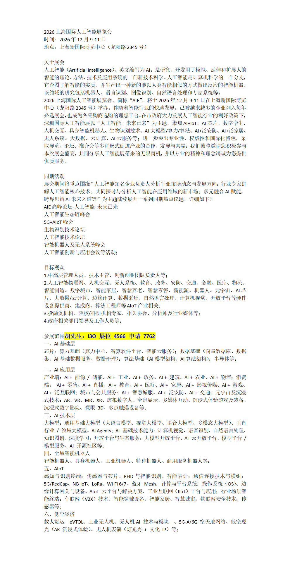 2026上海国际人工智能展览会（人工智能大会）