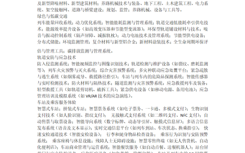 2026第21届上海国际先进轨道交通技术展览会招展函