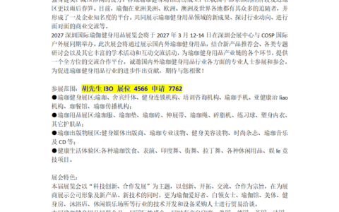 关于举办“2027第25届北京热处理展览会”的新通知