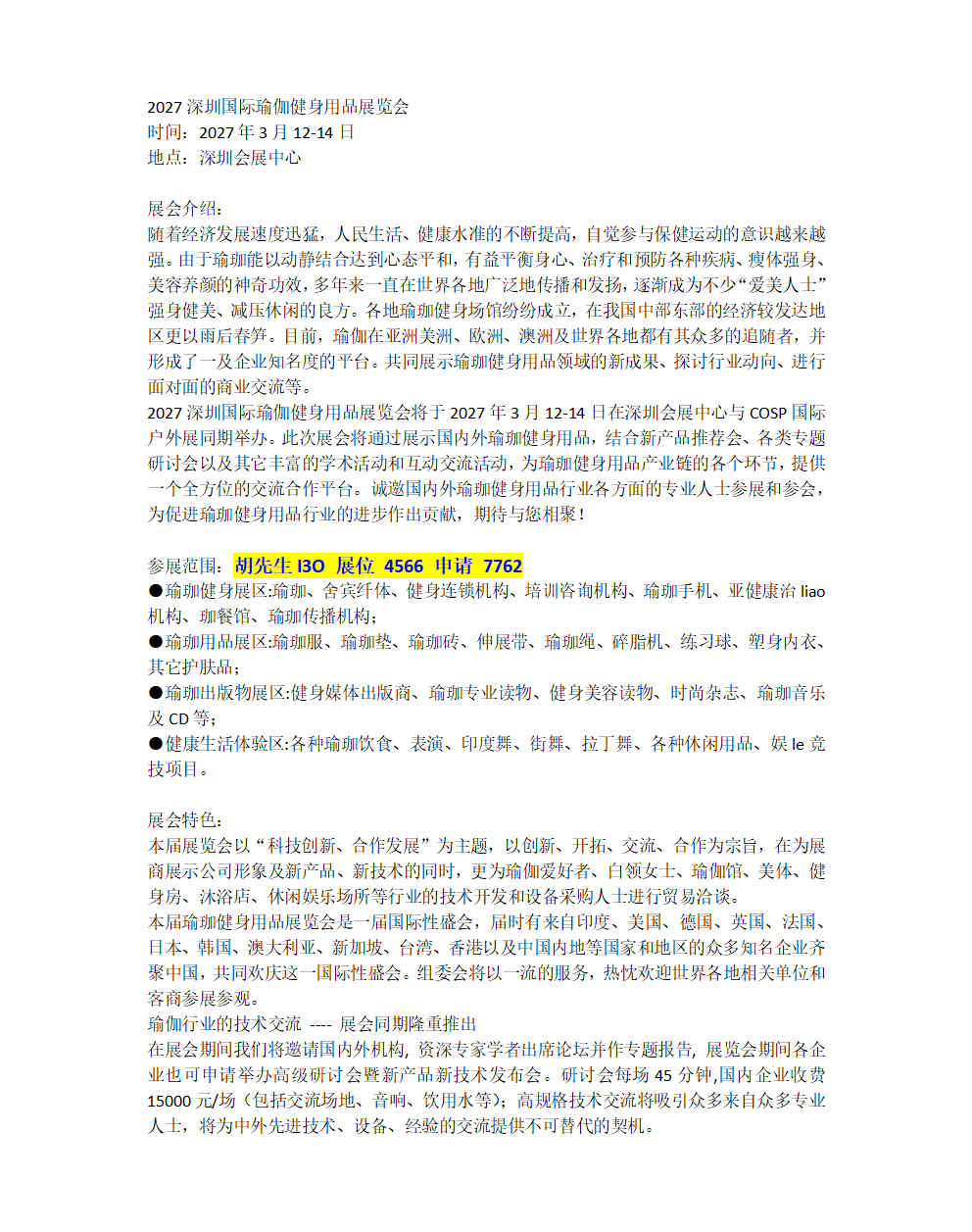 关于举办“2027第25届北京热处理展览会”的新通知