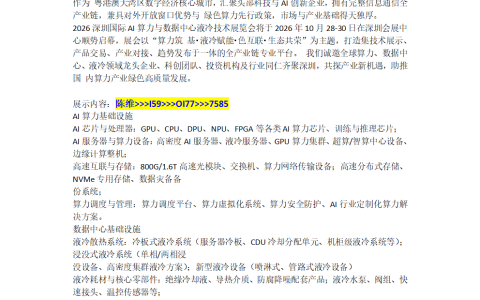 首页_2026深圳国际AI算力与数据中心液冷技术展会