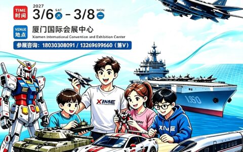 链接海峡两岸文创产业，2027 厦门国际模型博览会打造东南模玩标杆盛会