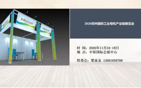 2026郑州国际工业母机产业链展览会
