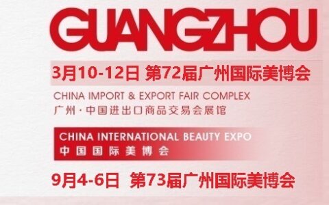 关于2027年广州美博会（CIBE）详情介绍