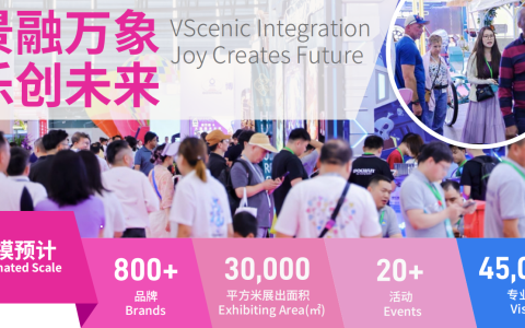 2027上海国际旅游景区装备及乐园博览会将于7月举办