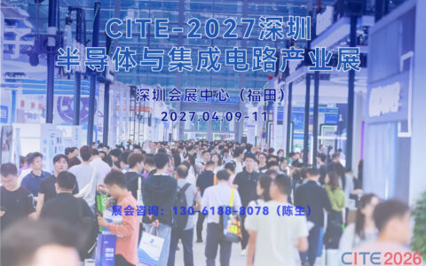 2027深圳国际半导体与集成电路产业展览会将于4月召开