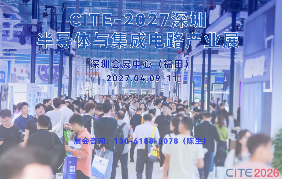 2027深圳国际半导体与集成电路产业展览会将于4月召开