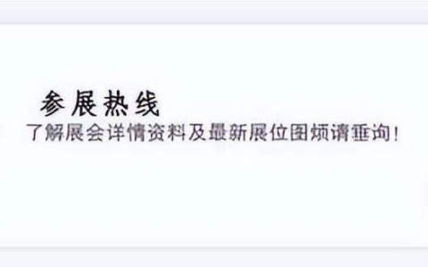 2026济南劳保会招商火热进行中 600家展商齐聚济南，安全防护行业商机不容错过。